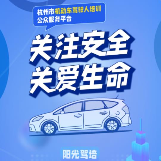 浙里学车驾校版app
