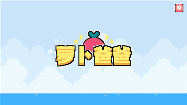 Dadish手机版截图