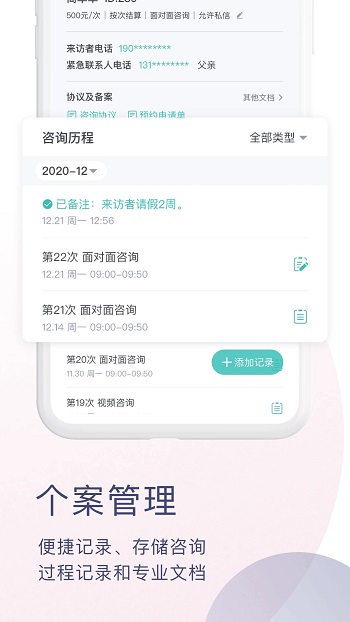 简单心理咨询师版app安卓手机版