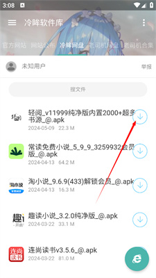 冷眸软件库2024