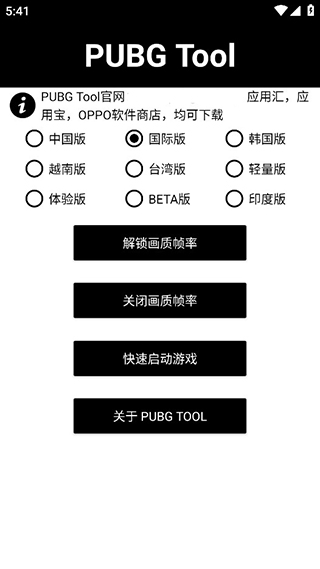 pt画质助手官方