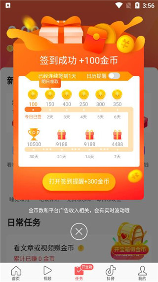 头条搜索极速版(浏览赚钱)