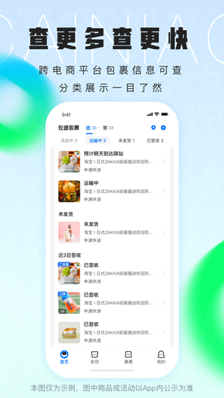 菜鸟裹裹最新版本