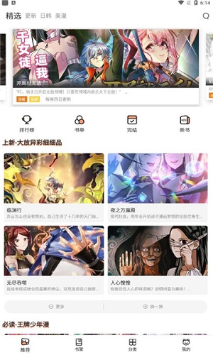 喵上漫画最新版app