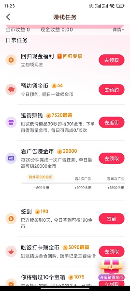 抖音极速版(看视频赚钱)