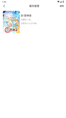 喵上漫画无广告版