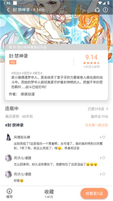 喵上漫画无广告版
