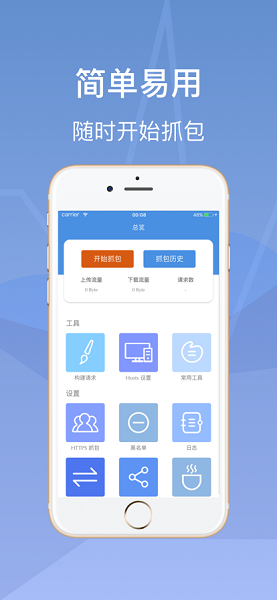 stream抓包工具(1.0)