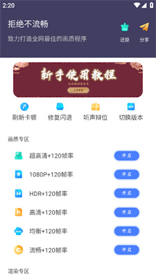 画质大师120帧免费