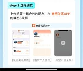 亲密关系app