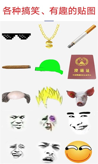 暴走P图(新增一键变形模板)