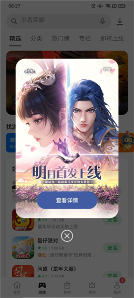 oppo软件商店(11.15.0)