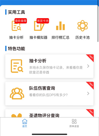 提瓦特小助手安卓版