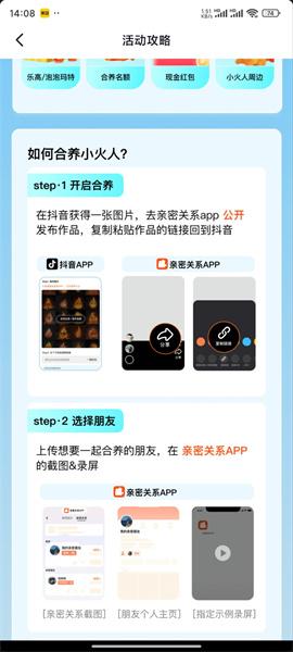 亲密关系app