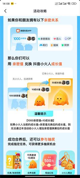 亲密关系app