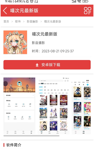 喵次元动漫app最新版