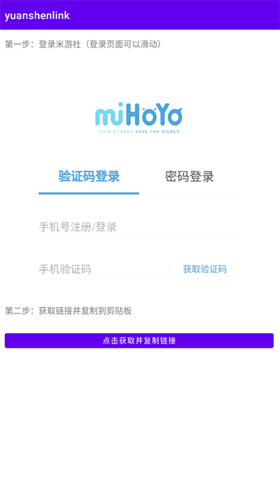 提瓦特小助手安卓版