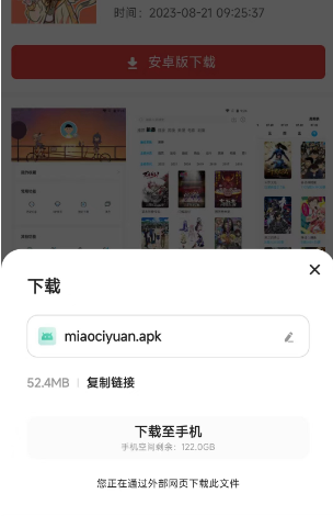 喵次元动漫app最新版