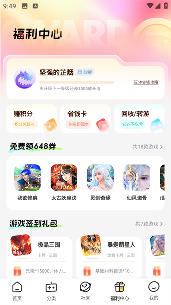 游小福(新增游戏下载榜)