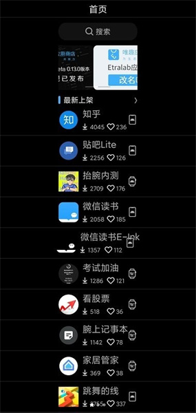 唯趣应用商店最新版安装包