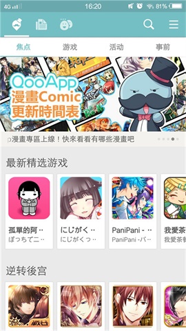 qooapp中文站