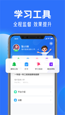 中小学云平台安卓
