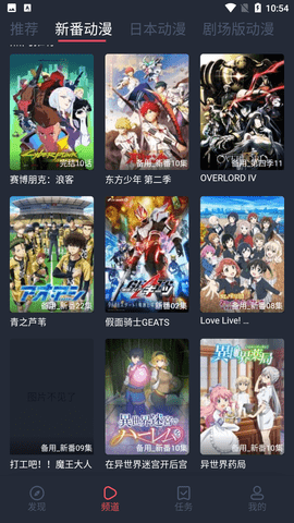 横风动漫最新版