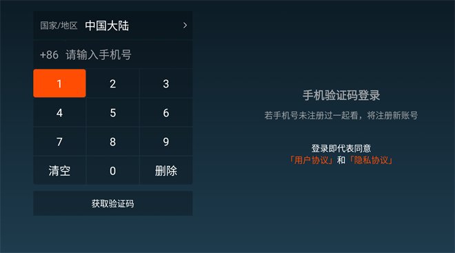 一起看TV手机版