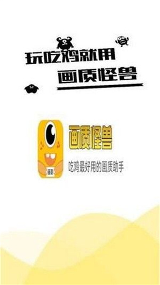 画质怪兽(3.0.1)