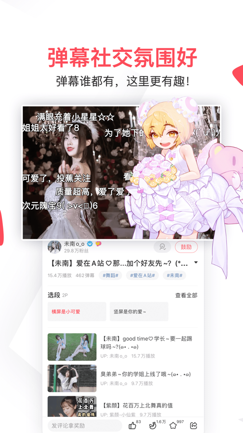 AcFun流鼻血版本