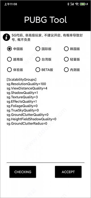 pubgtool画质修改器
