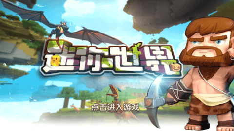 迷你世界破解版999999迷你币沙漠版本