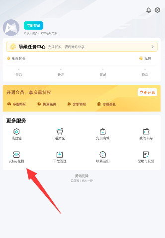 腾讯先锋