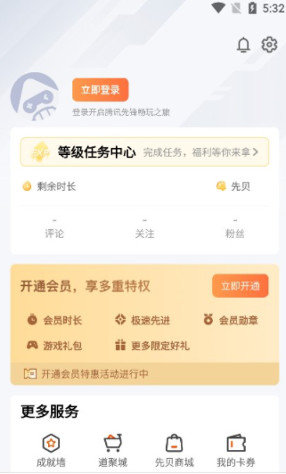 腾讯先锋