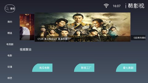 i酷影视免费版