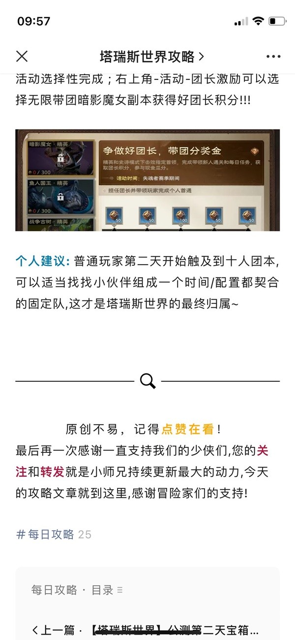 塔瑞斯世界第二天升级与做任务陪跑攻略