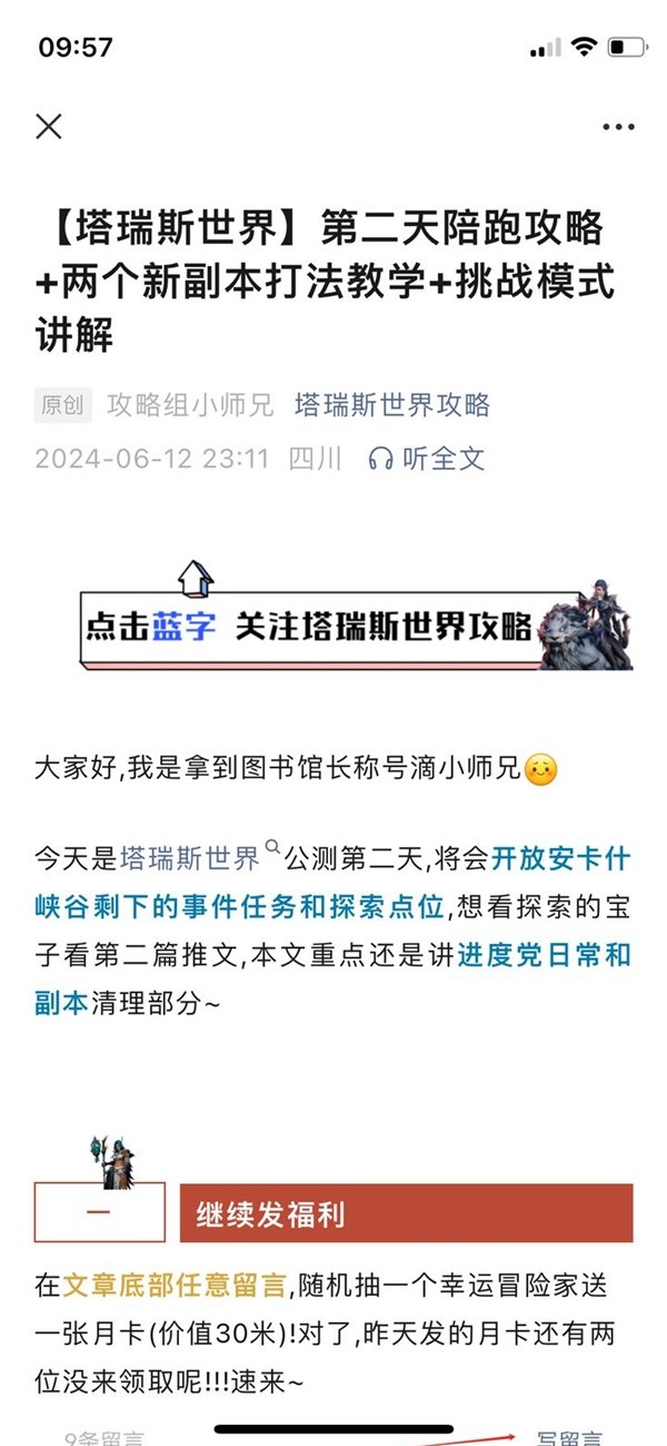 塔瑞斯世界第二天升级与做任务陪跑攻略