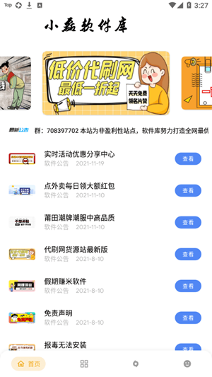 小磊软件库正版