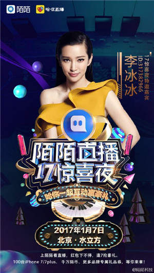 陌陌视频直播软件