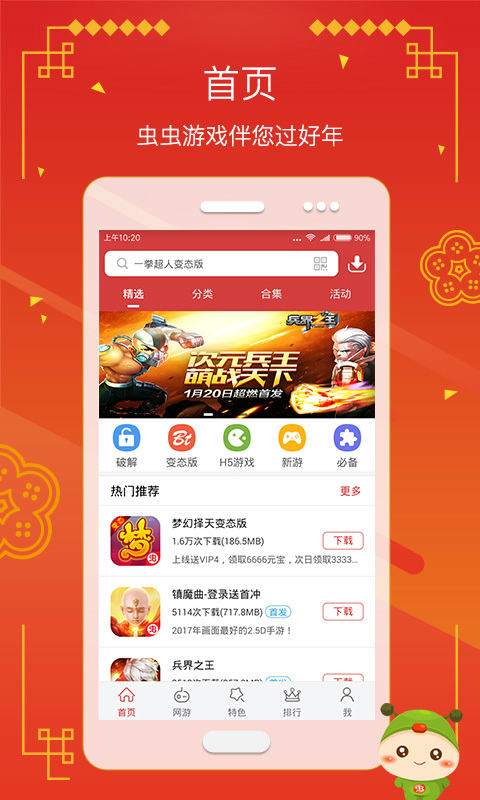 虫虫助手游戏版