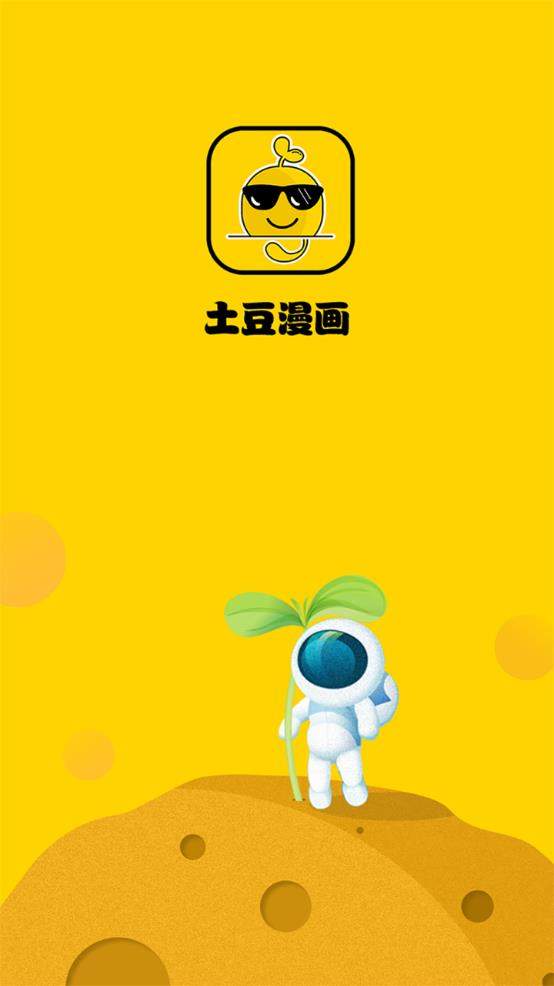 土豆漫画app最新版