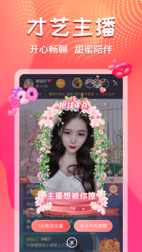 艾可直播官方版