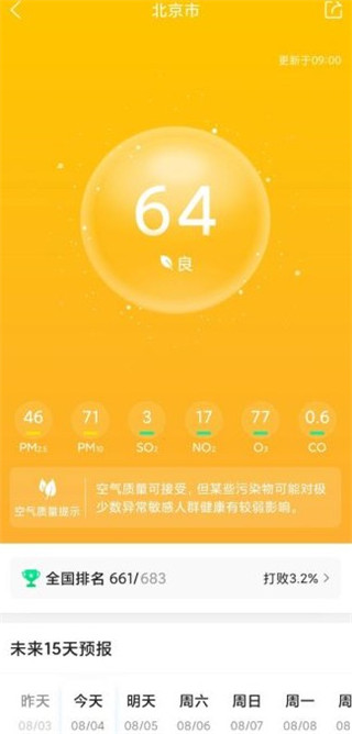 墨迹天气2024