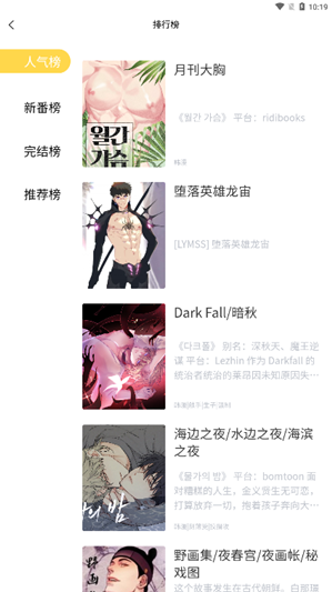 北巷漫画手机版