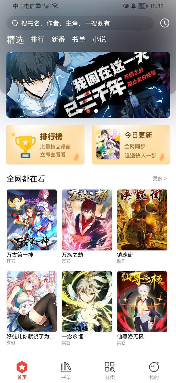 波尔漫画免广告版