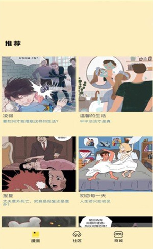 点点漫画最新版下载软件功能截图