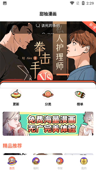 甜柚漫画app安卓版