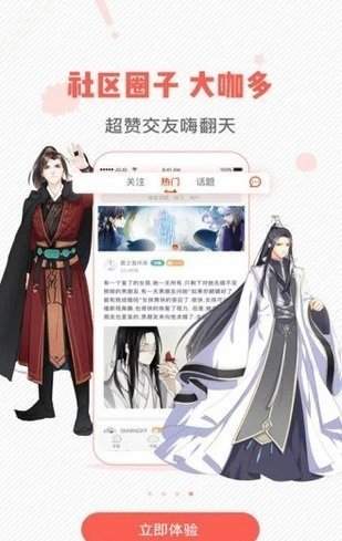 虫虫漫画免费阅读手机版