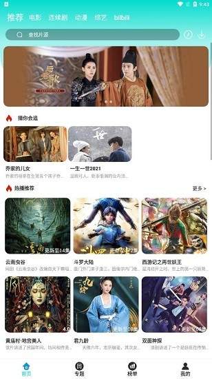 月夜影视免费直播