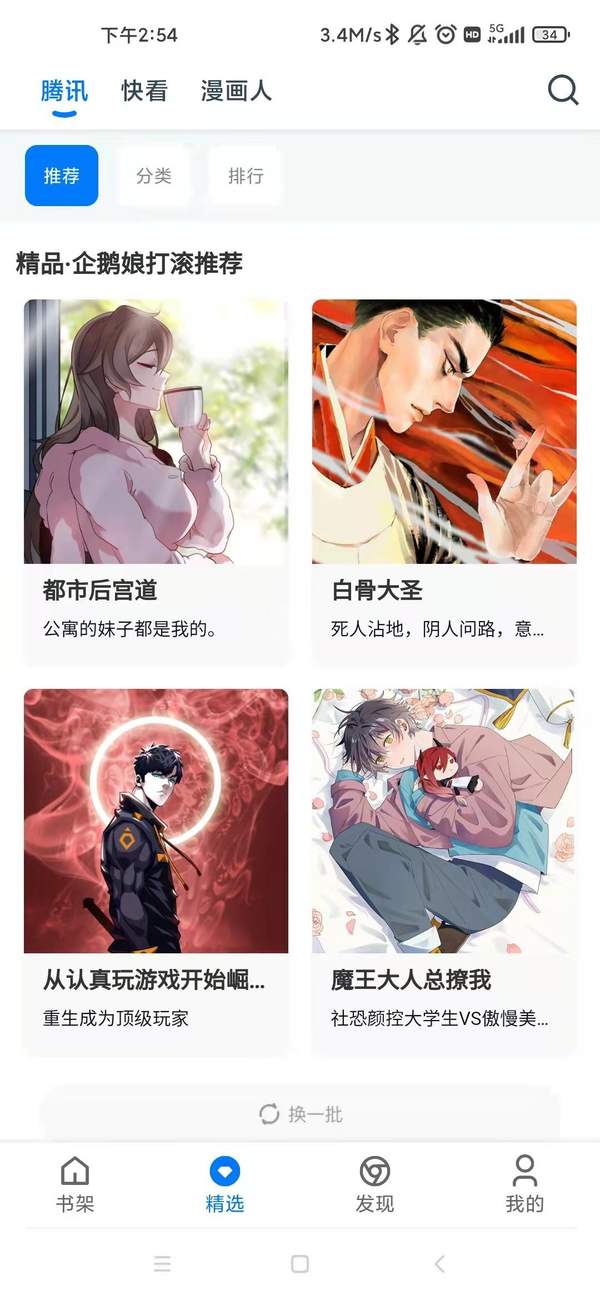 火星漫画安卓版